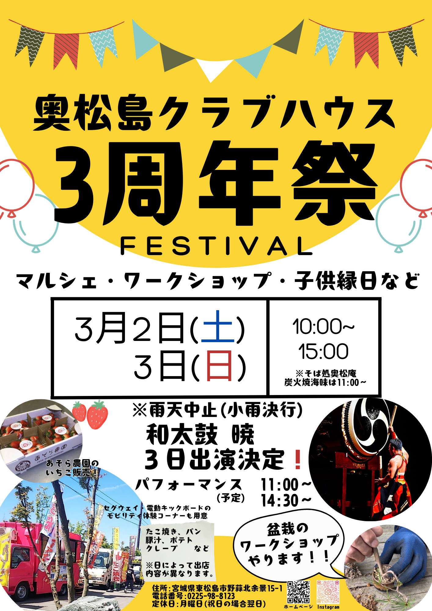 奥松島クラブハウス３周年祭 開催！！