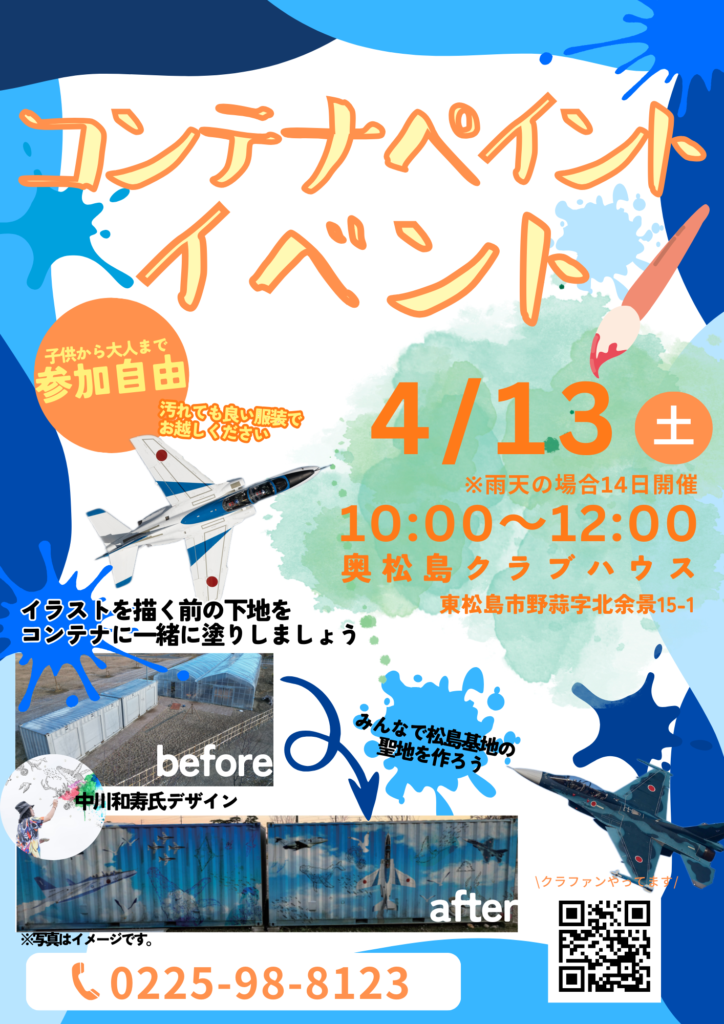 待望のコンテナ下地塗りイベント開催！みんなで松島基地の聖地を作ろう！