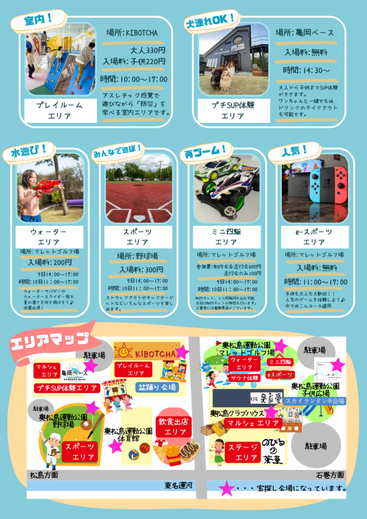 第一回奥松島夏祭り開催のお知らせ