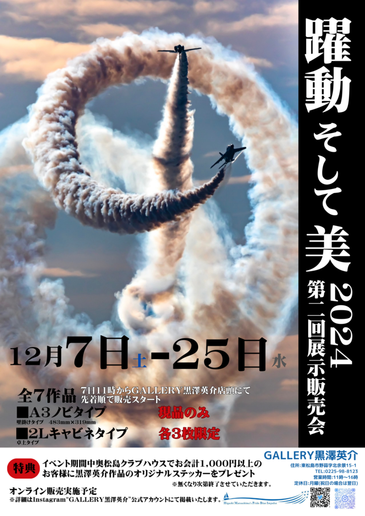 GALLERY黒澤英介にて第二回展示販売会「躍動そして美」開催！