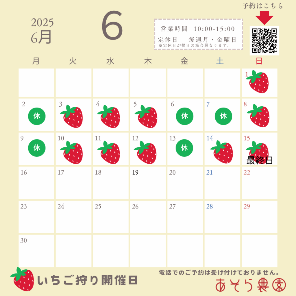 あそら農園いちご狩り🍓のお知らせ
