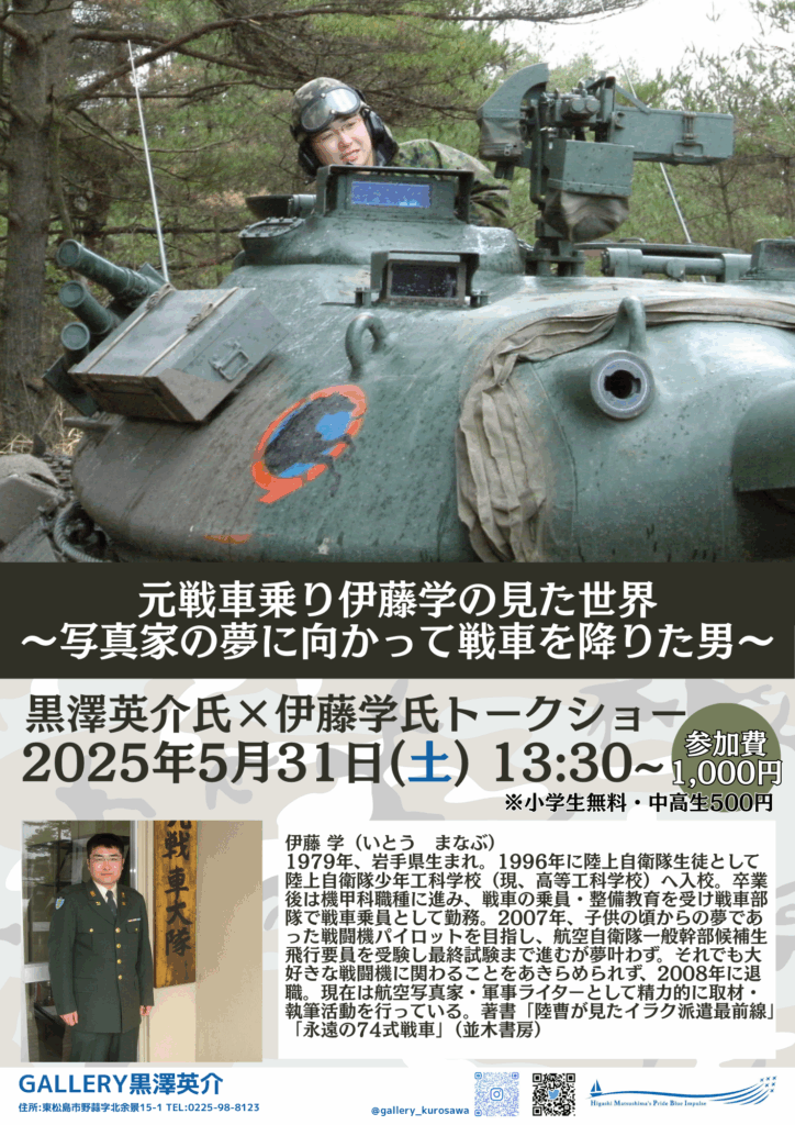GALLERY黒澤英介にてコラボトークショーを開催