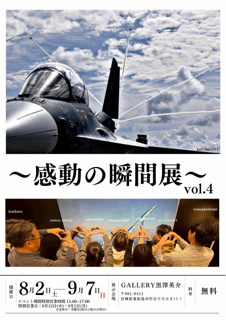 【イベント再開】感動の瞬間展 Vol.4 開催決定！！
