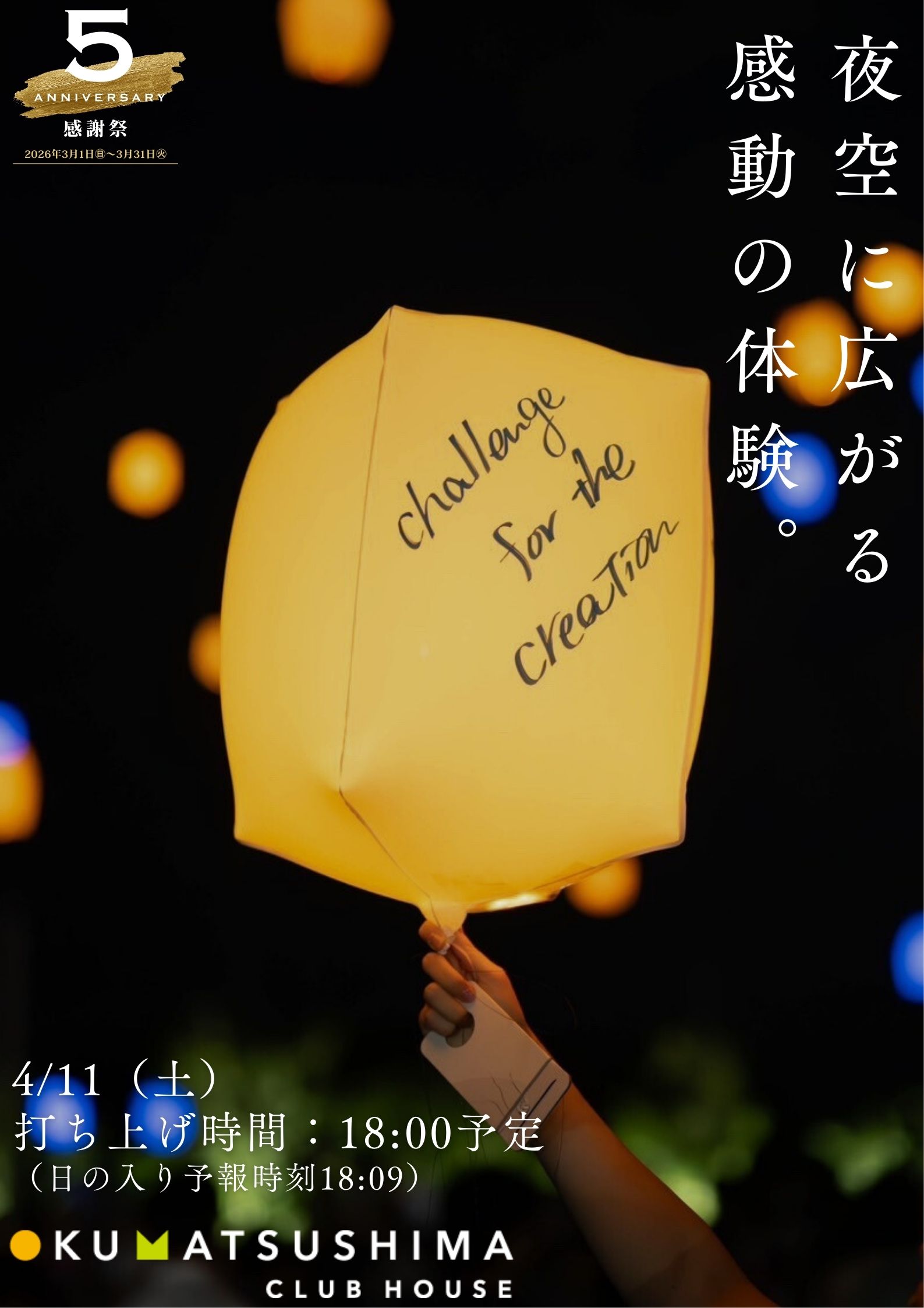 【イベントのお知らせ】～春まつりへと繋ぐ～5周年記念フェア